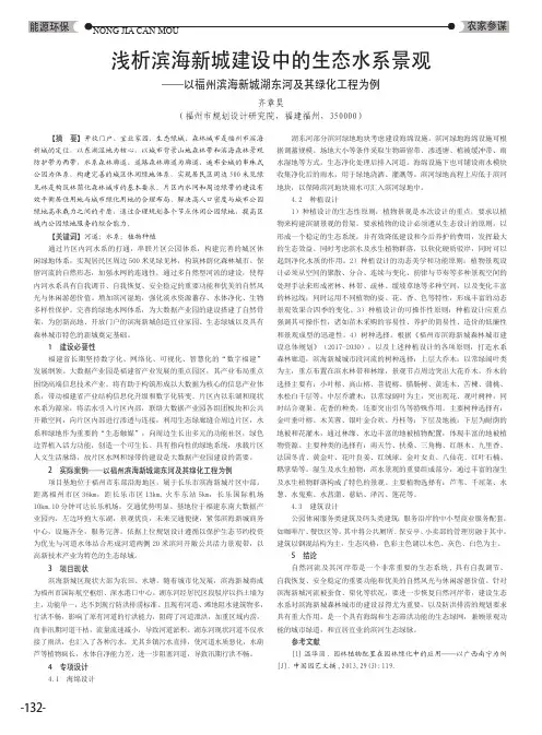 浅析滨海新城建设中的生态水系景观——以福州滨海新城湖东河及其