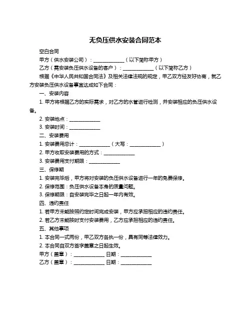 无负压供水安装合同范本