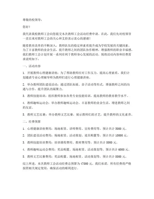 教师工会活动经费申请书
