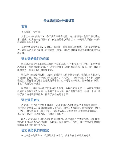 语文课前三分钟演讲稿高中