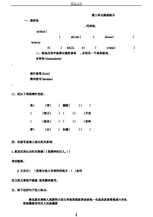 教科版五年级语文上册第三单元提升练习题及答案