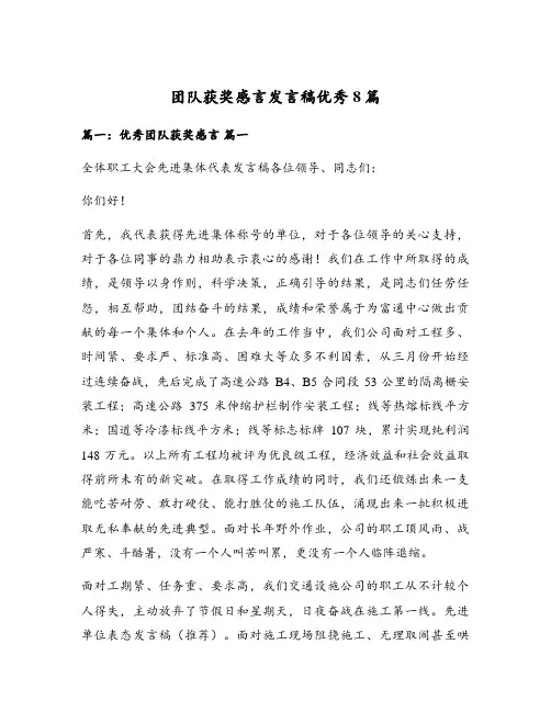 团队获奖感言发言稿优秀8篇