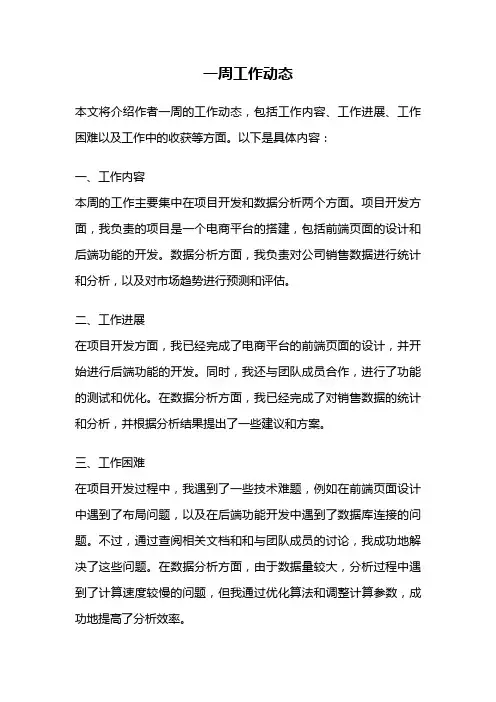 一周工作动态