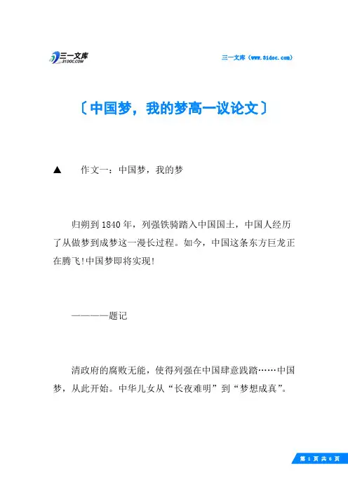 中国梦,我的梦高一议论文