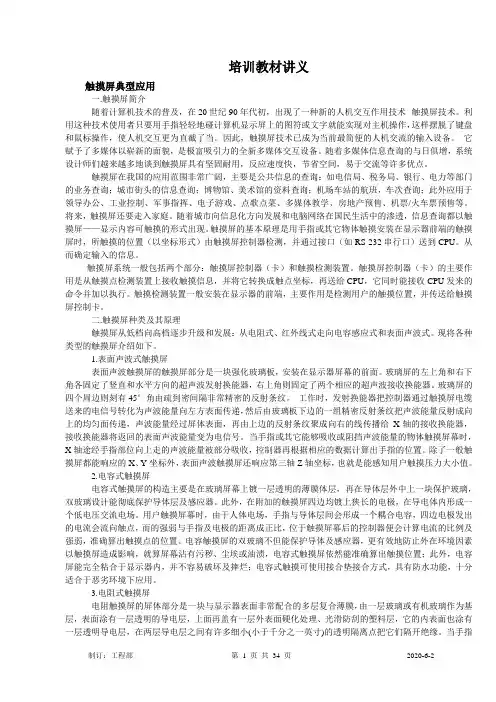 触摸屏培训教材——教程