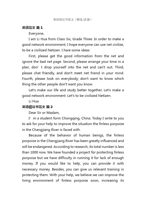 英语倡议书范文（精选13篇）