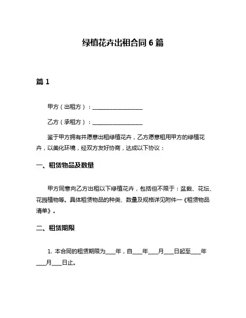 绿植花卉出租合同6篇