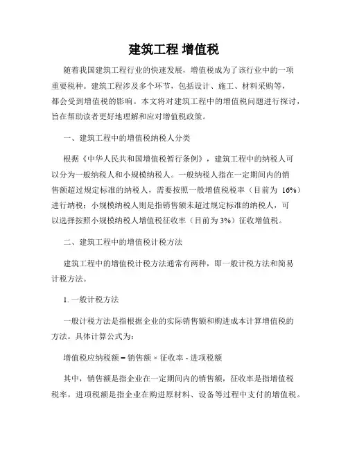 建筑工程 增值税