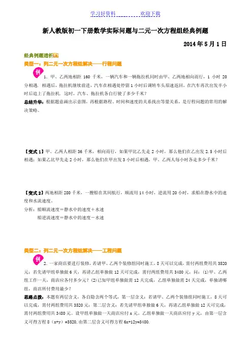 新人教版初一下册数学实际问题与二元一次方程组经典例题