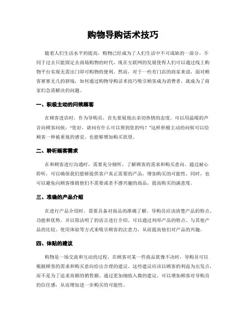 购物导购话术技巧