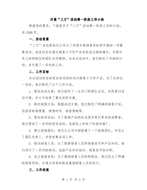 开展“三万”活动第一阶段工作小结