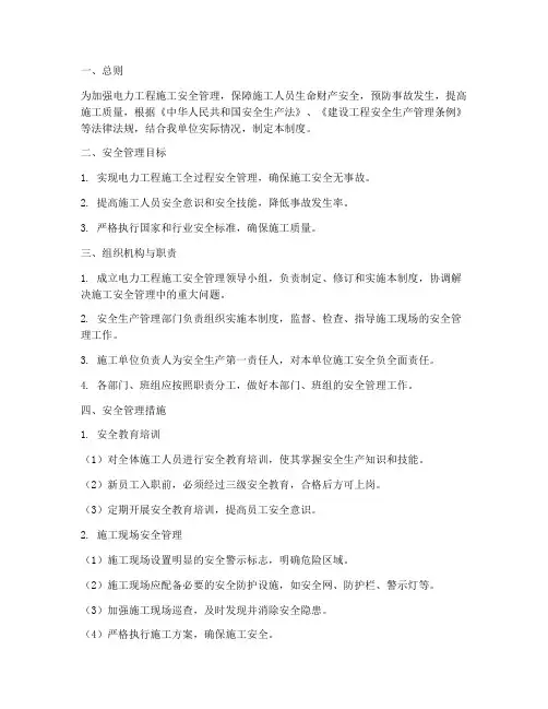 电力工程施工安全管理制度