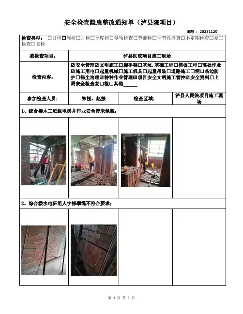 XXXXXX项目整改通知单
