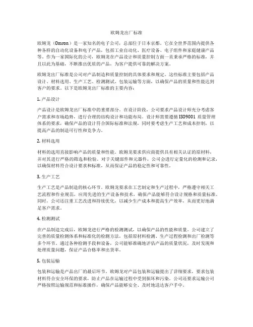 欧姆龙出厂标准