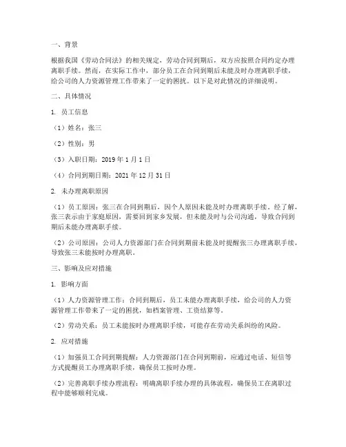 合同到期员工未办理离职