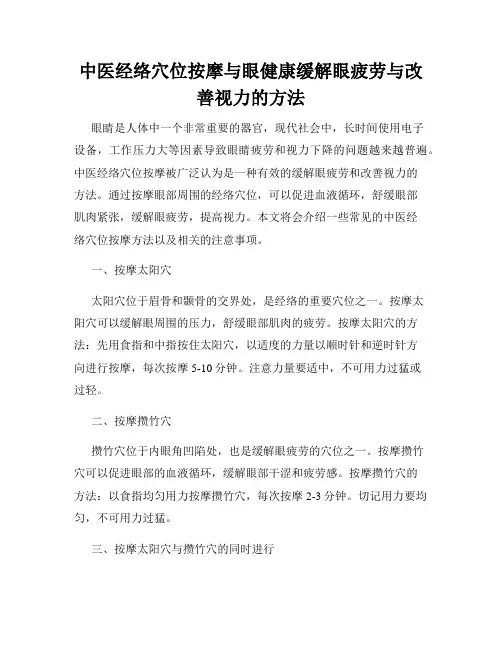 中医经络穴位按摩与眼健康缓解眼疲劳与改善视力的方法
