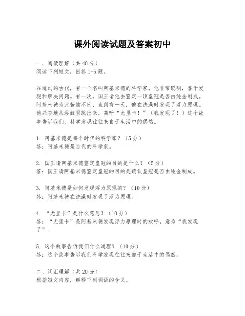 课外阅读试题及答案初中