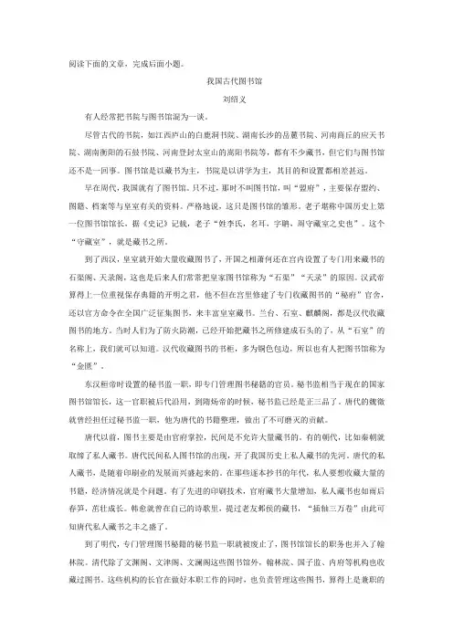 2020年中考语文说明文阅读《我国古代图书馆》练习及答案解析