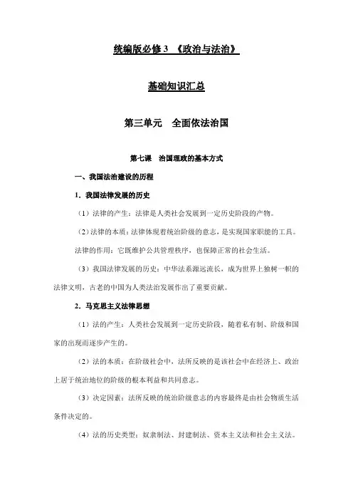 全面依法治国(基础知识)高一政治必备知识总结(统编版必修3)