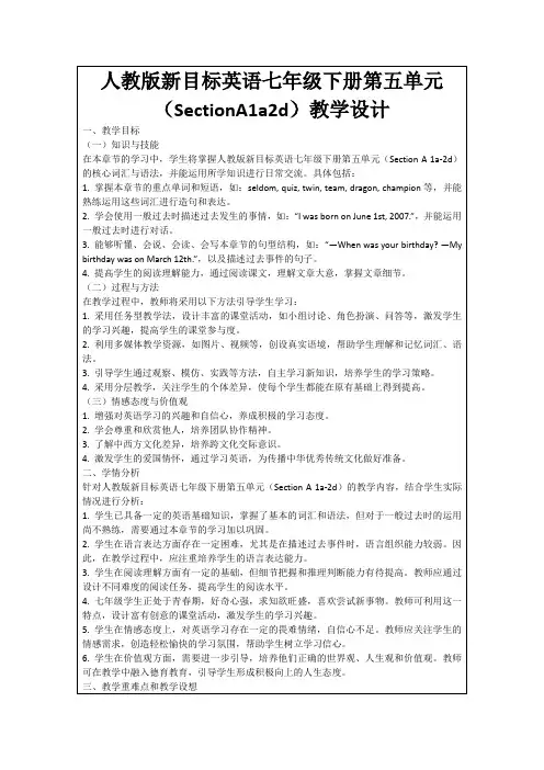 人教版新目标英语七年级下册第五单元(SectionA1a2d)教学设计