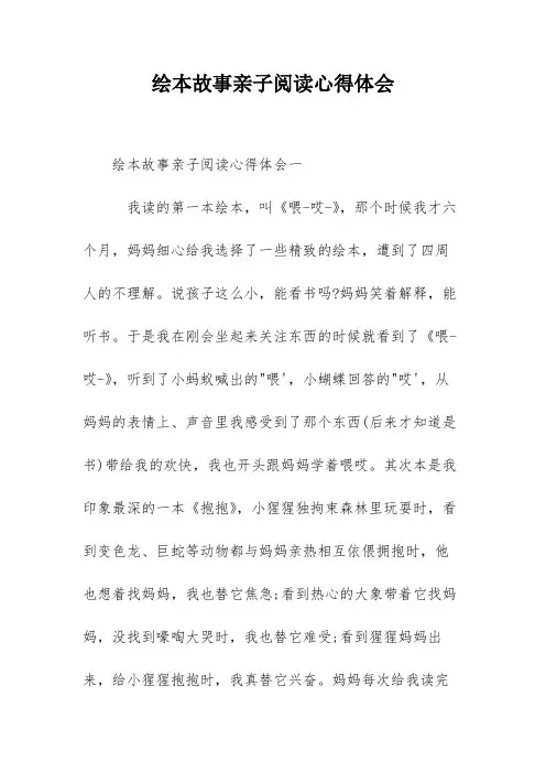 绘本故事亲子阅读心得体会