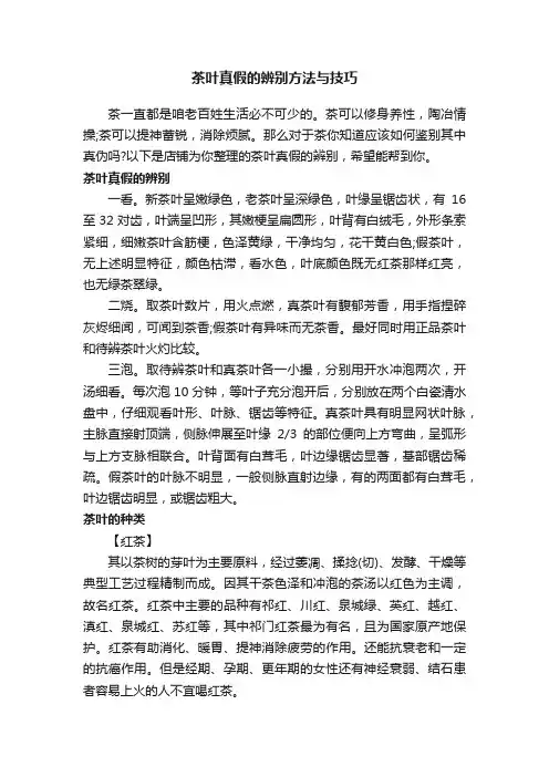 茶叶真假的辨别方法与技巧