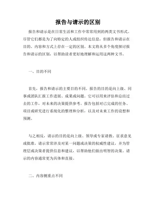 报告与请示的区别