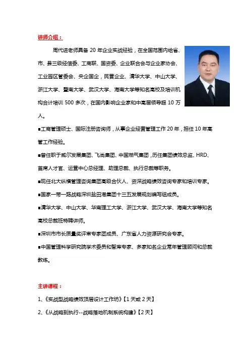 周代进老师简介
