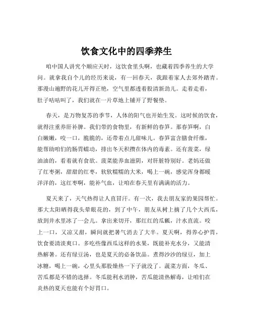 饮食文化中的四季养生