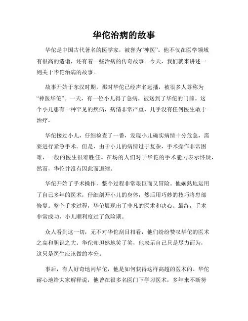 华佗治病的故事