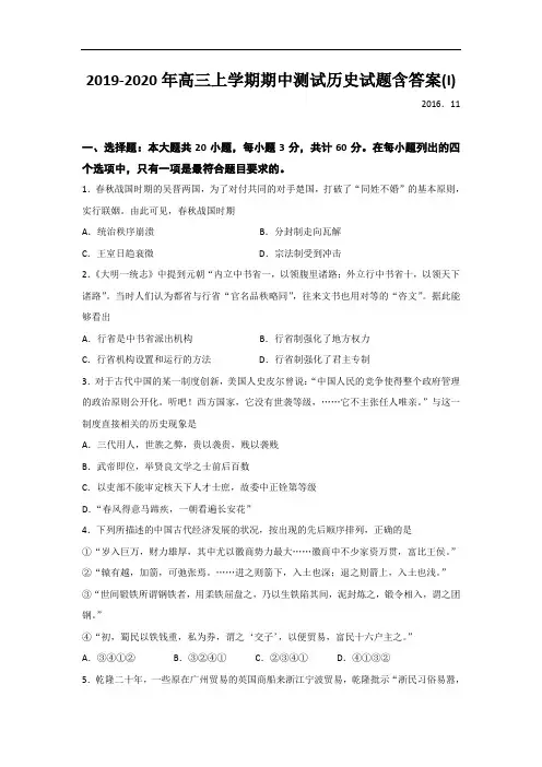 2019-2020年高三上学期期中测试历史试题含答案(I)