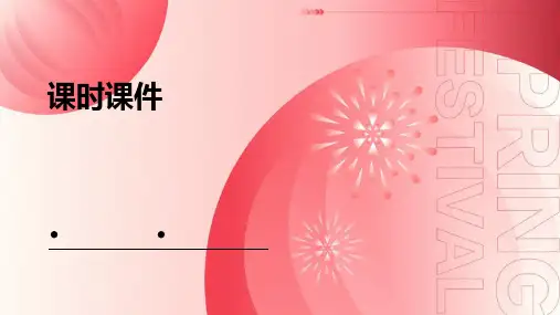 幼儿园与家庭社区的合作课时课件