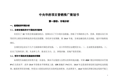 中央华府项目营销推广策划书