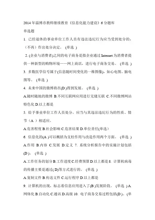 2014年淄博市教师继续教育满分作业资料