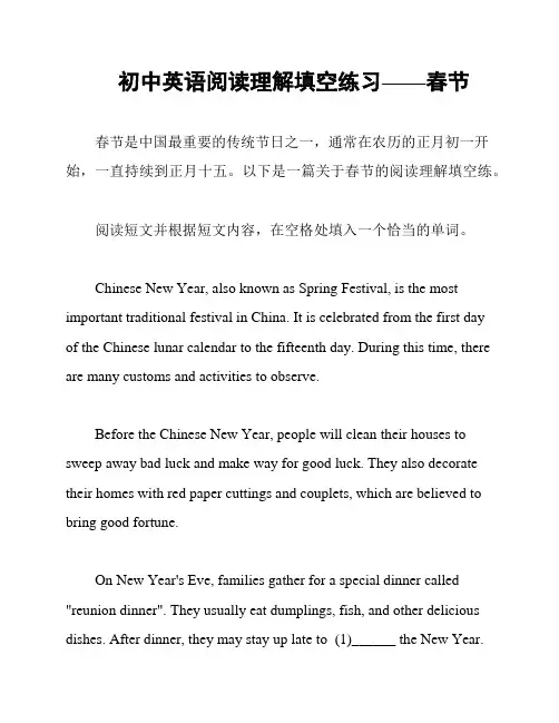 初中英语阅读理解填空练习——春节