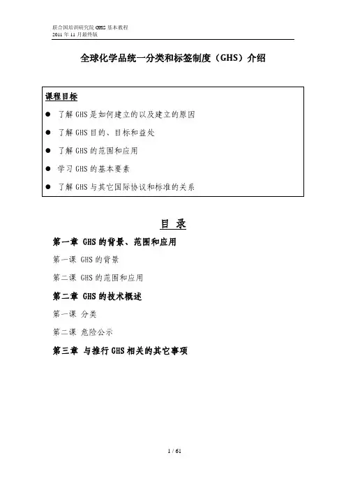全球化学品统一分类和标签制度(GHS)介绍