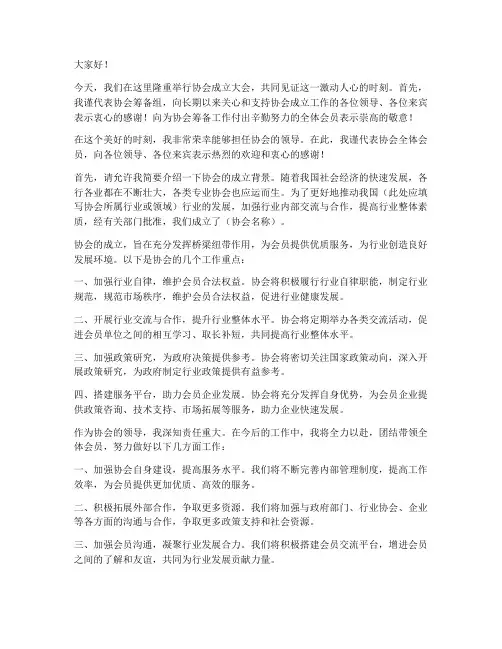 协会成立领导的发言稿