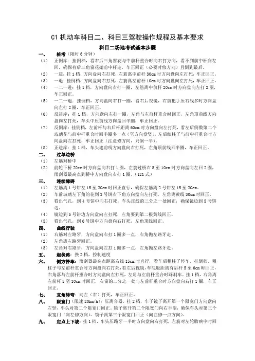 C1机动车科目二科目三驾驶操作规程及基本要求