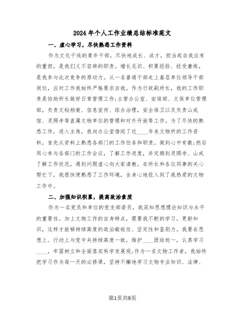 2024年个人工作业绩总结标准范文(3篇)