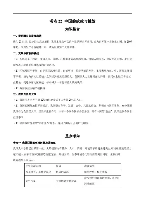 考点22 中国的成就与挑战-备战2021年中考 知识整合与考向分析