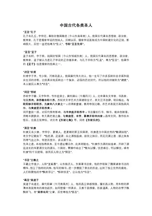 中国古代各类圣人