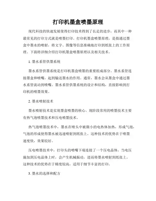 打印机墨盒喷墨原理