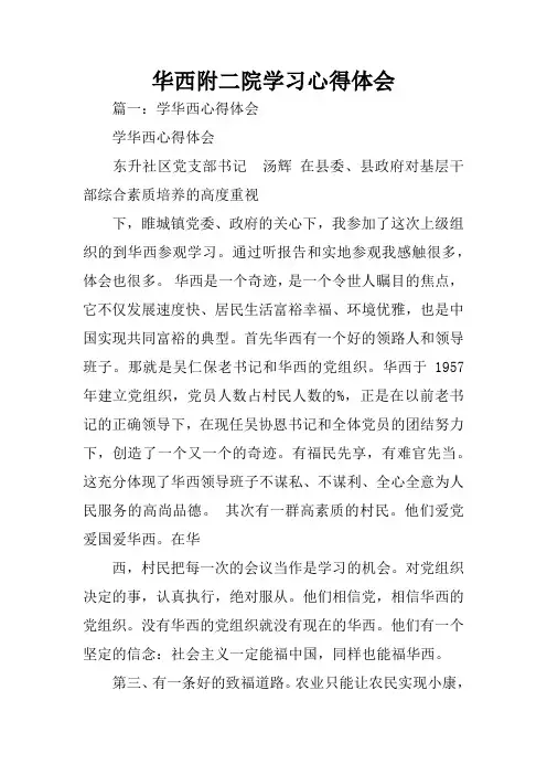 华西附二院学习心得体会