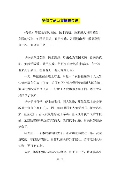华佗与茅山黄精的传说