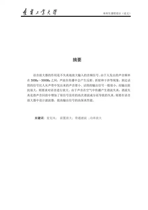 语音放大电路模电报告