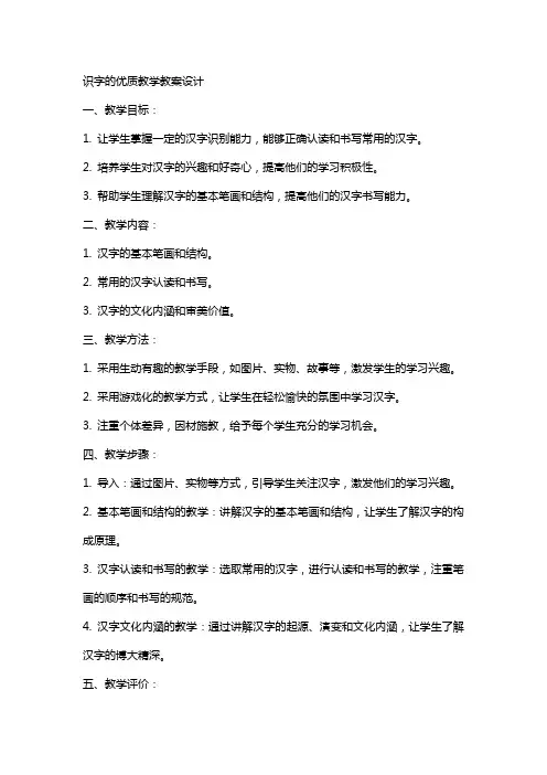 识字的教学教案设计
