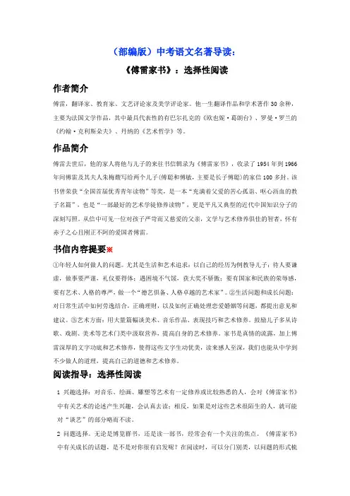 (部编版)中考语文名著导读：八年级下册《傅雷家书》(解析版)