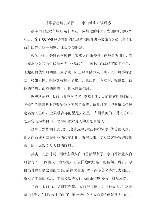 跟着唐诗去旅行李白仙山读后感