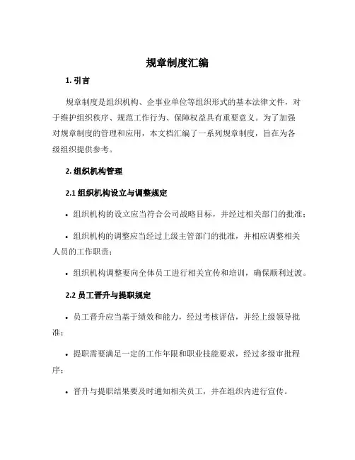 规章制度汇编