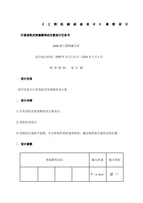 行星齿轮变速箱课程设计
